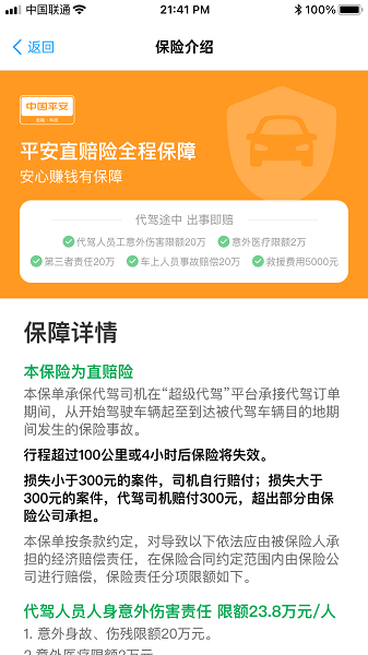 超级代驾app图1