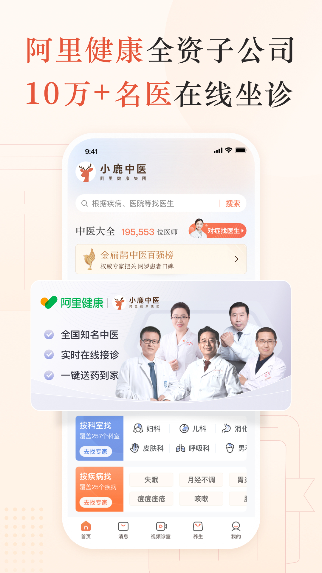 小鹿中医手机版图2