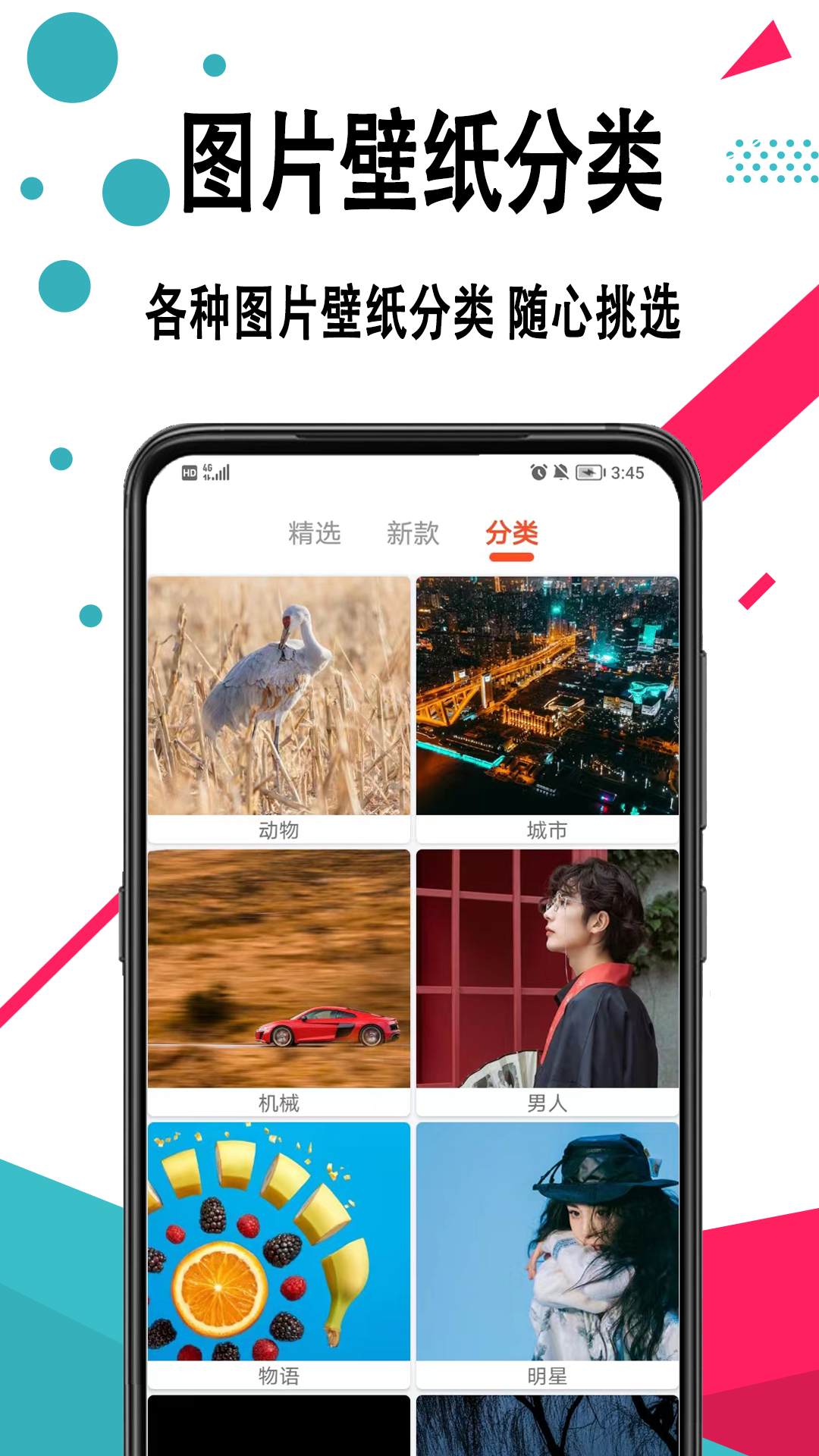 好看手机壁纸app