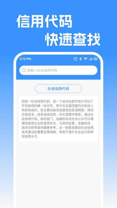 企业信息快快查软件图4