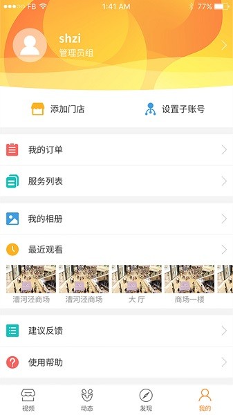 悠络客app图2