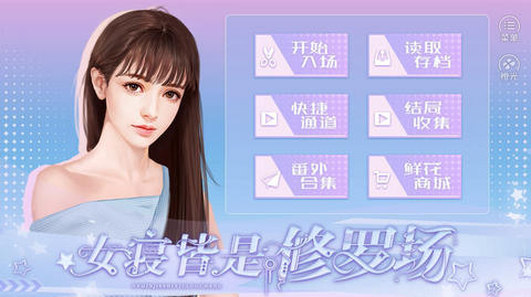 女寝皆是修罗场图3