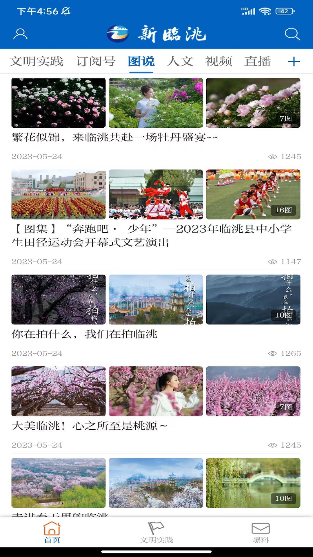 新临洮app图3