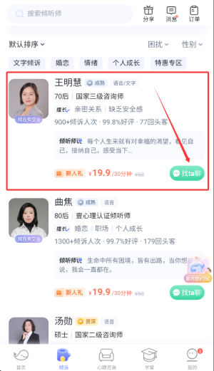壹心理app图2
