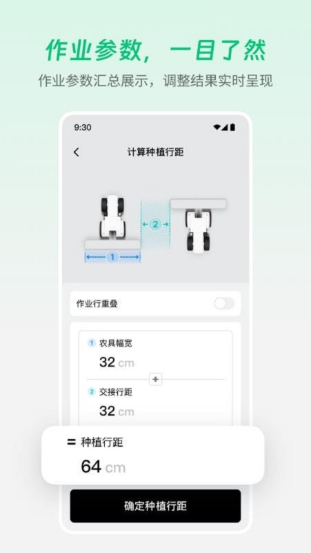 极飞农机app图1