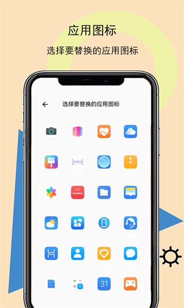 图标壁纸秀app图1