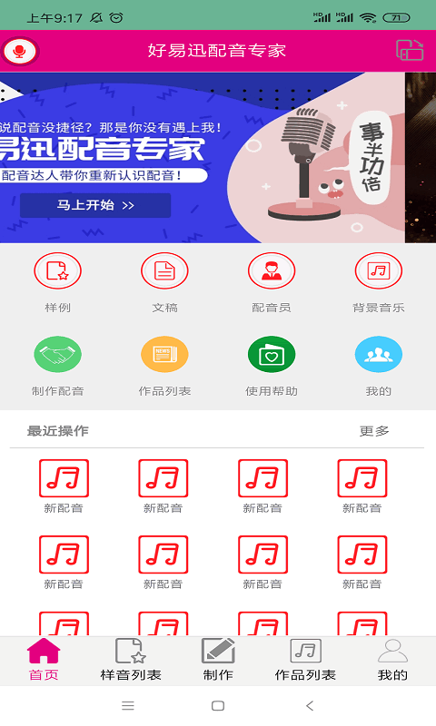 配音专家app图3