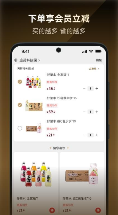 追觅甄选软件图4