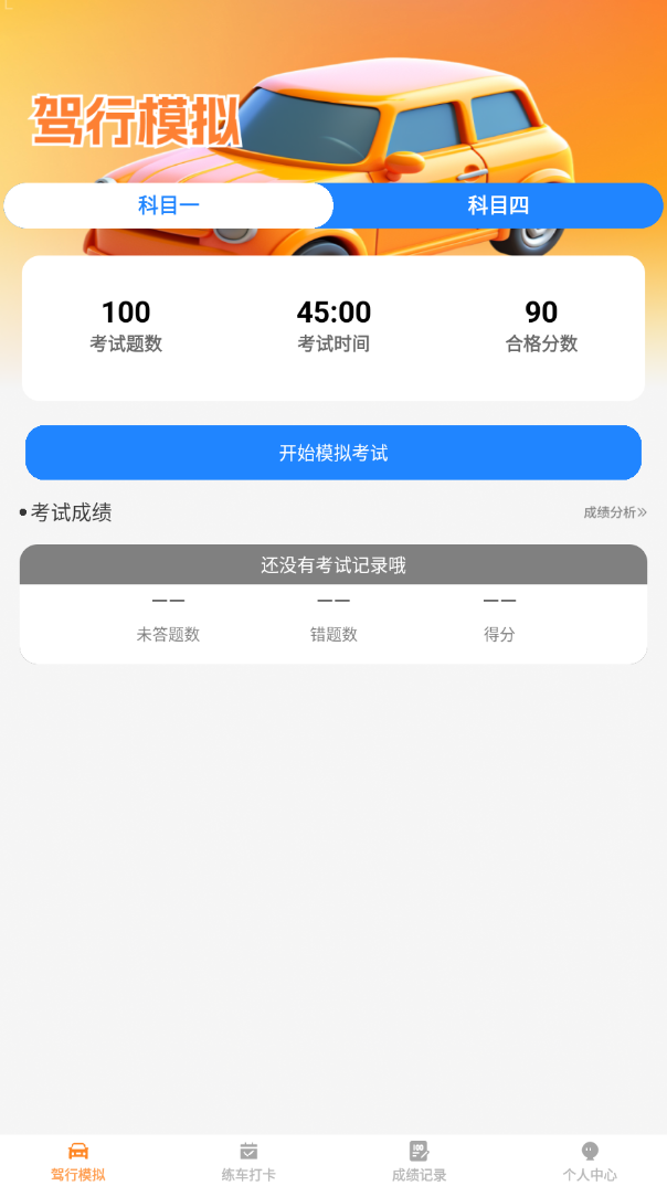 行路安app