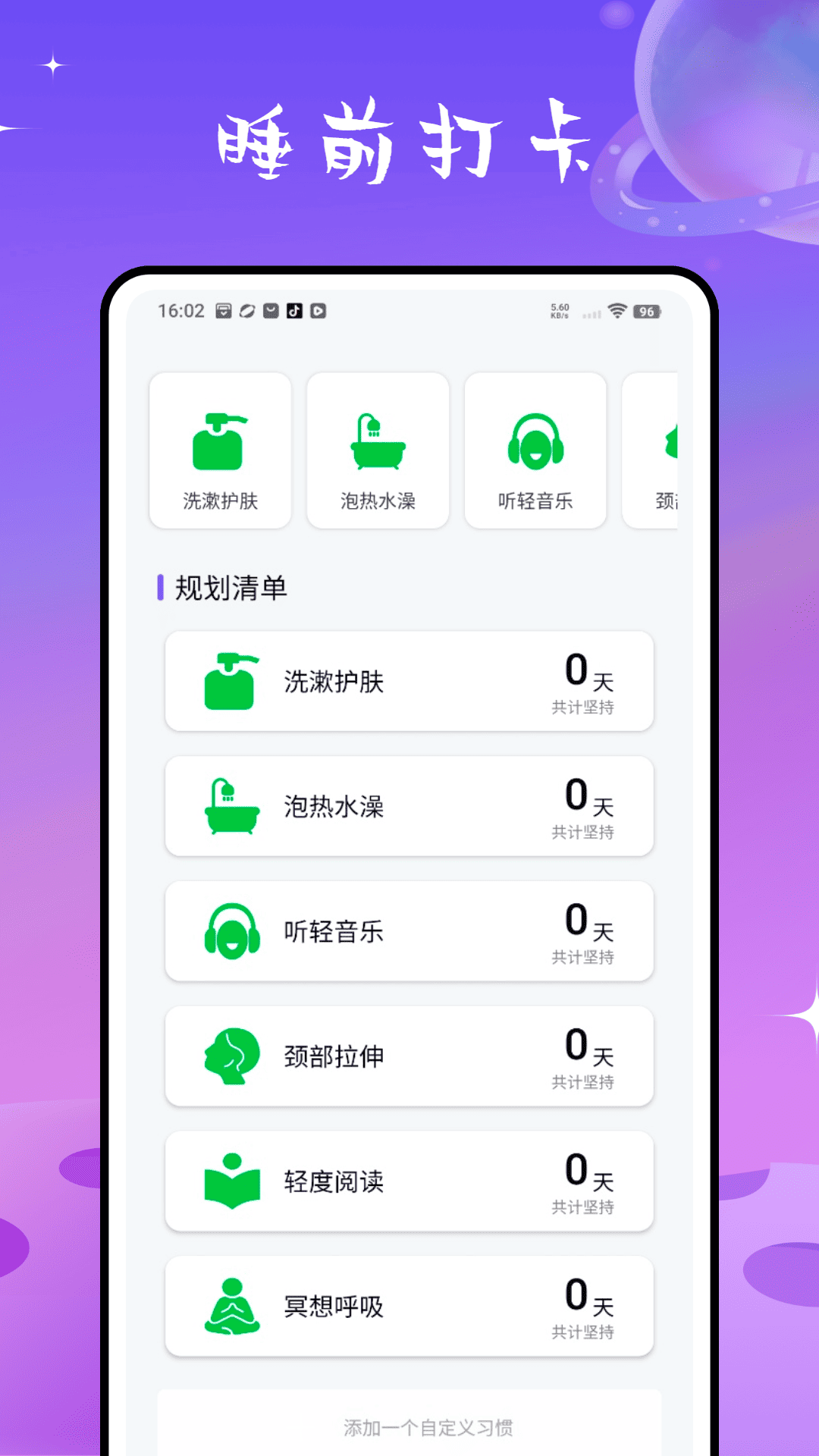 睡眠计算app图4
