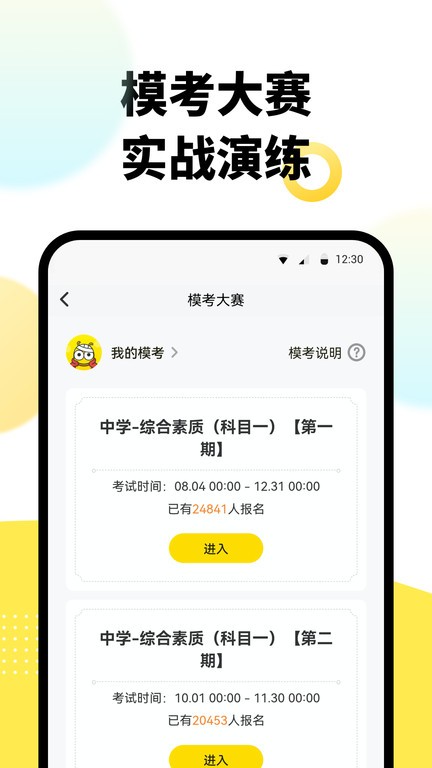 考虫教师app图2