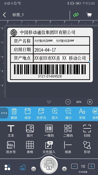 e维护app图3