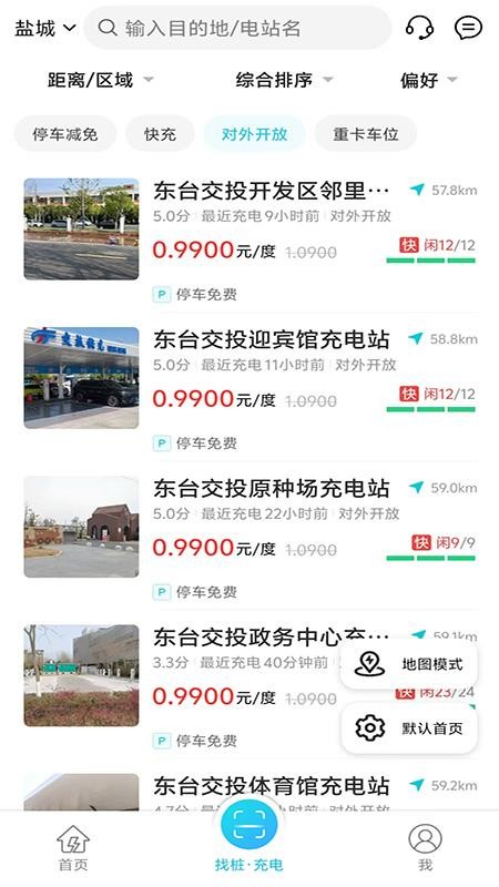 交投新能源快充app图3