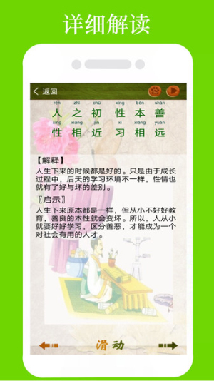 三字经全文朗读手机版图2