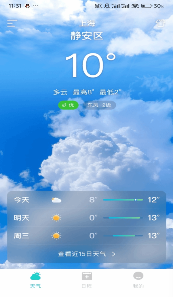 墨准天气软件图3