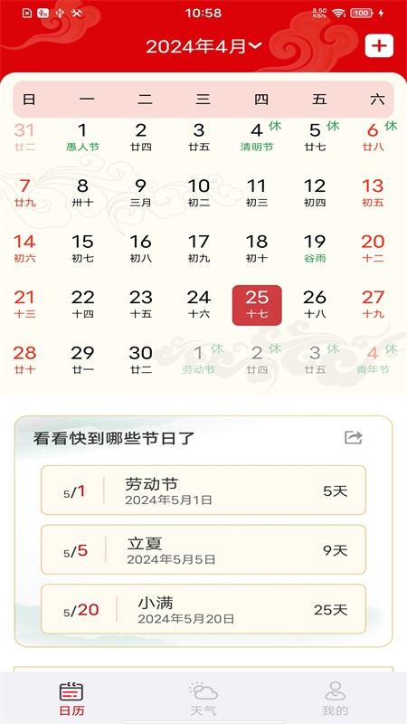 好运万年历软件图4