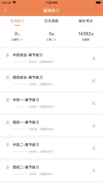 橙考在线app图2