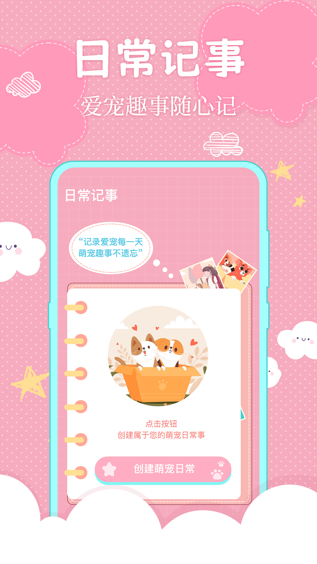 小佩猫咪翻译器免费版图2