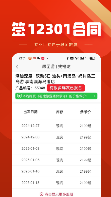 福途旅游最新版