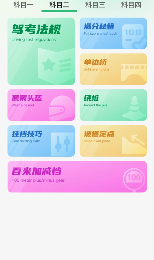 驾考摩托车一点通app图1