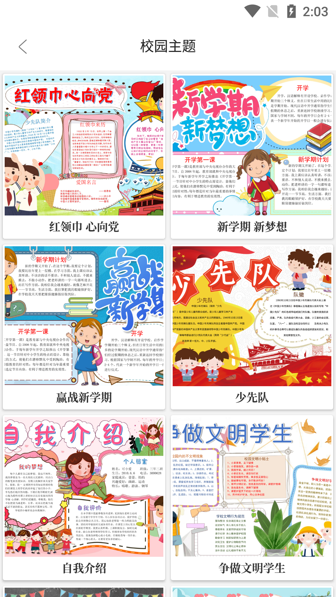 大队长手抄报软件图1