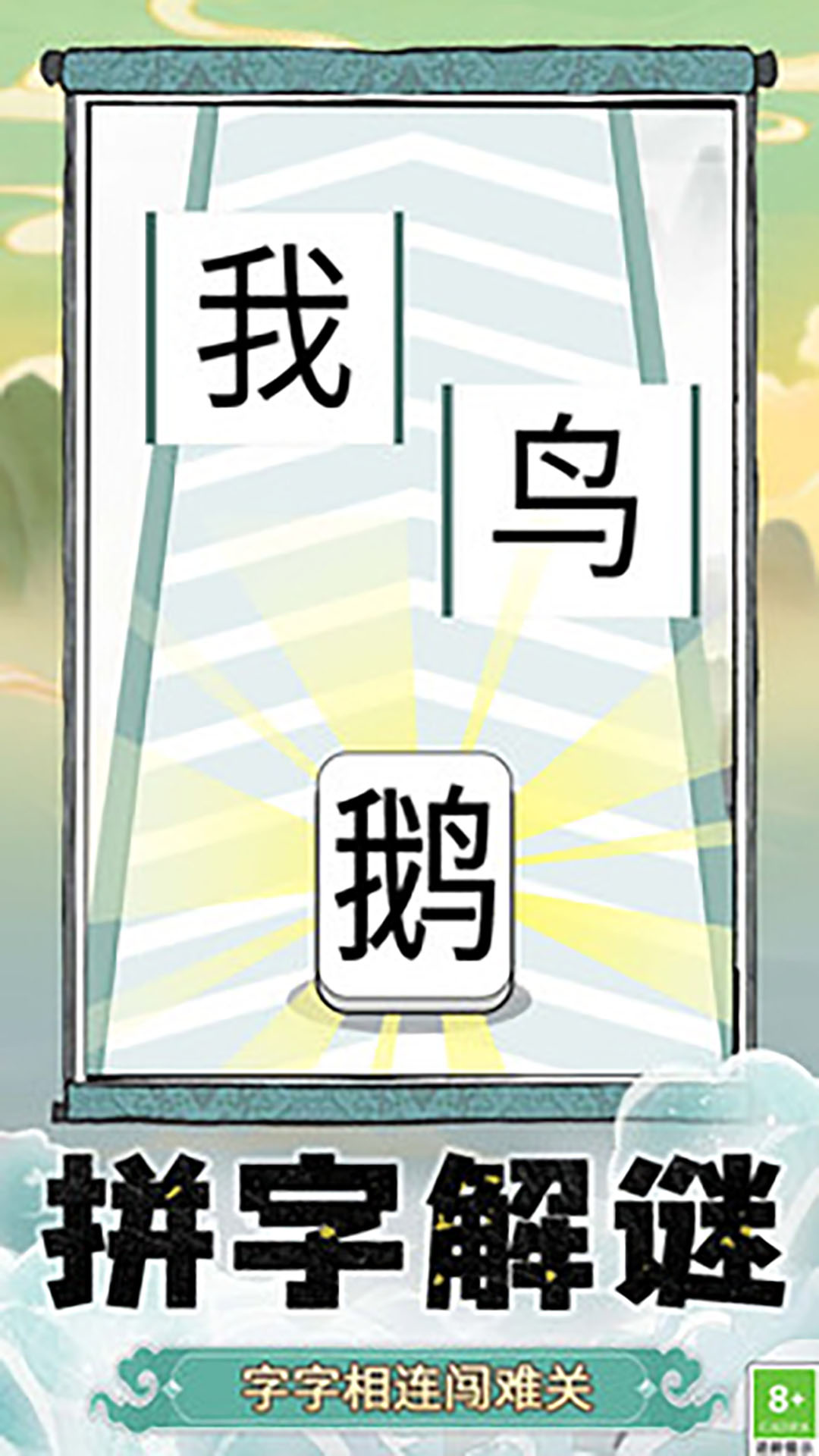 奇妙猜字乐园游戏图2