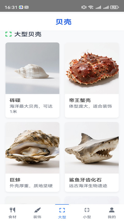 海贝叠叠app图2