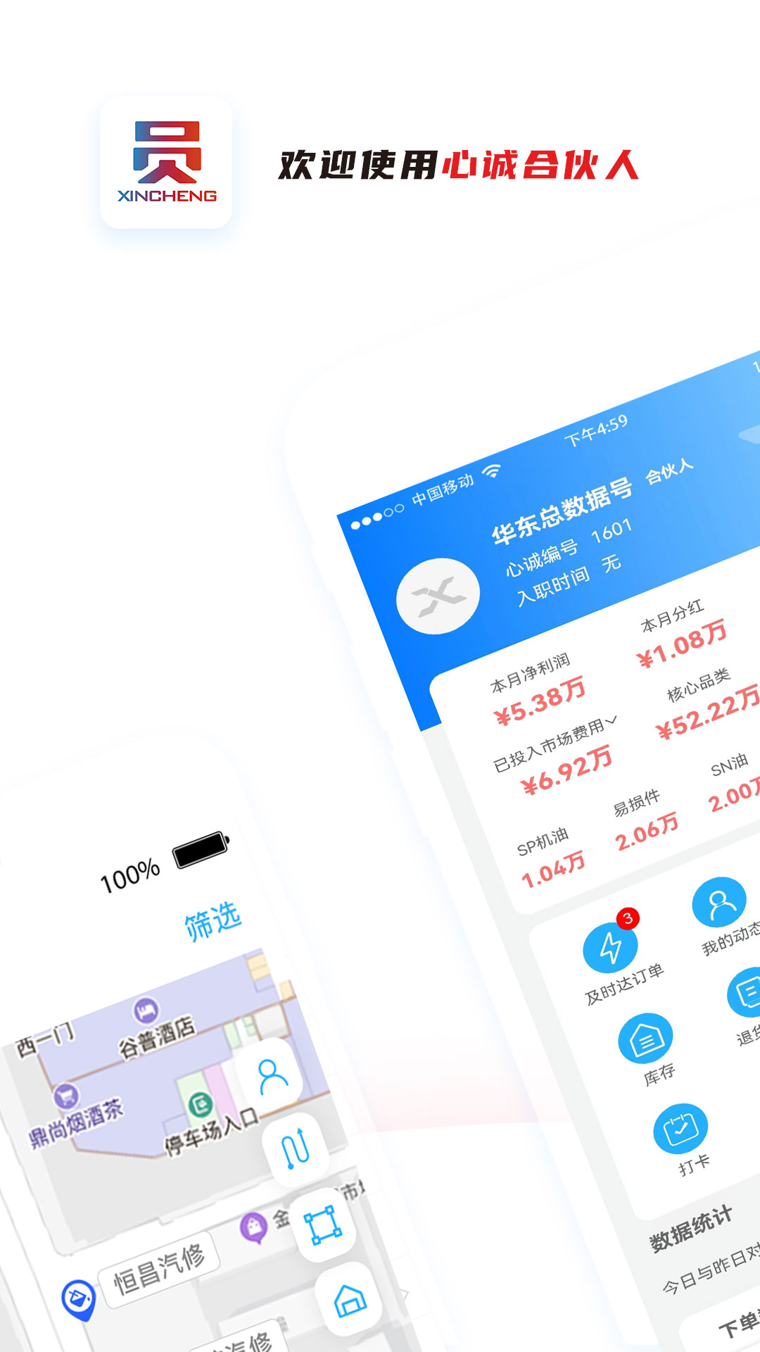 心诚合伙人手机版