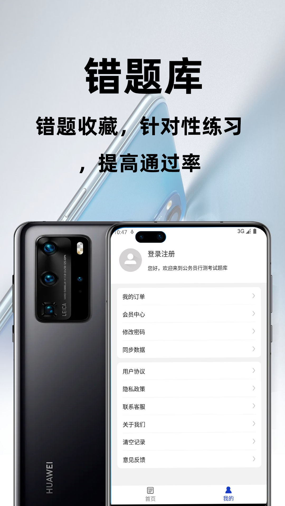 公务员行测百分题库app图1