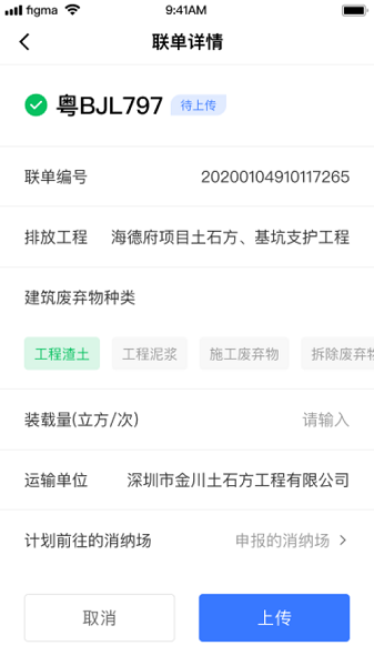 电子联单app