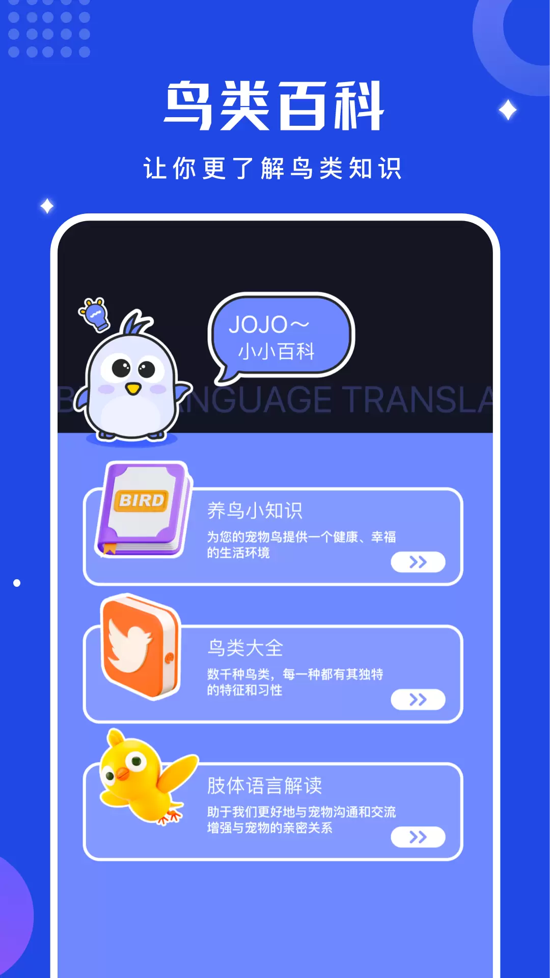 鸟语语言翻译器软件图3