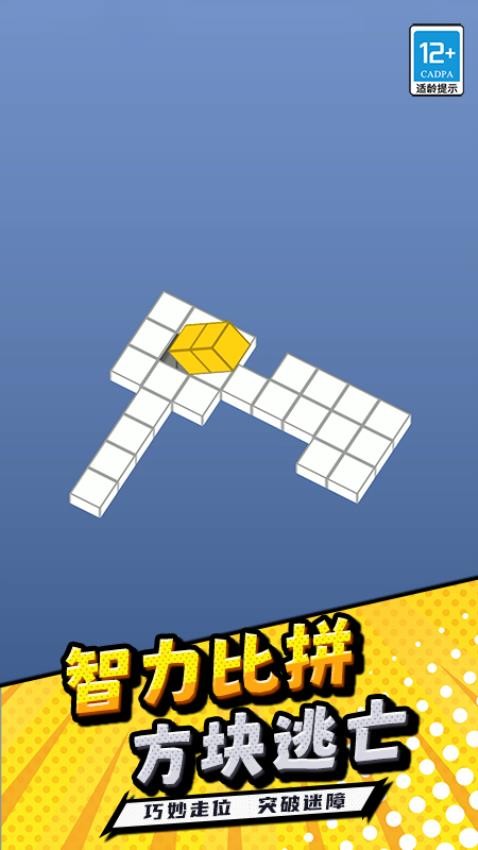 白块君挺住游戏图2
