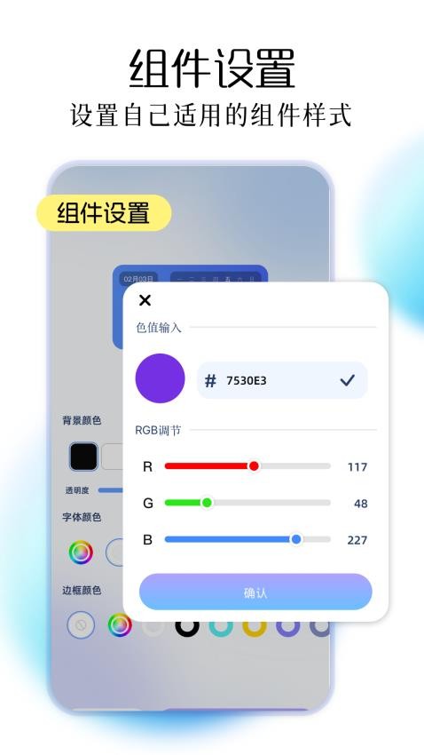 iscrenn我的小组件app图1