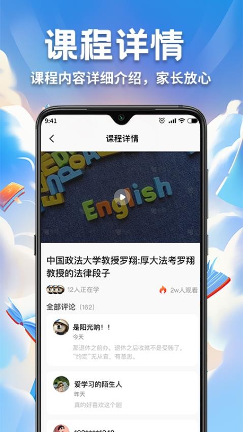 名师教学公开课app图3