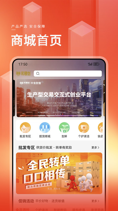 和稷创app图4