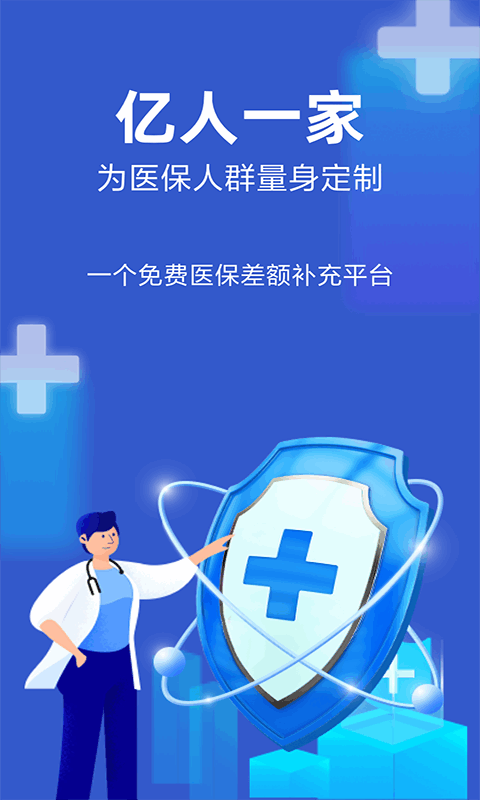 亿人一家app图1