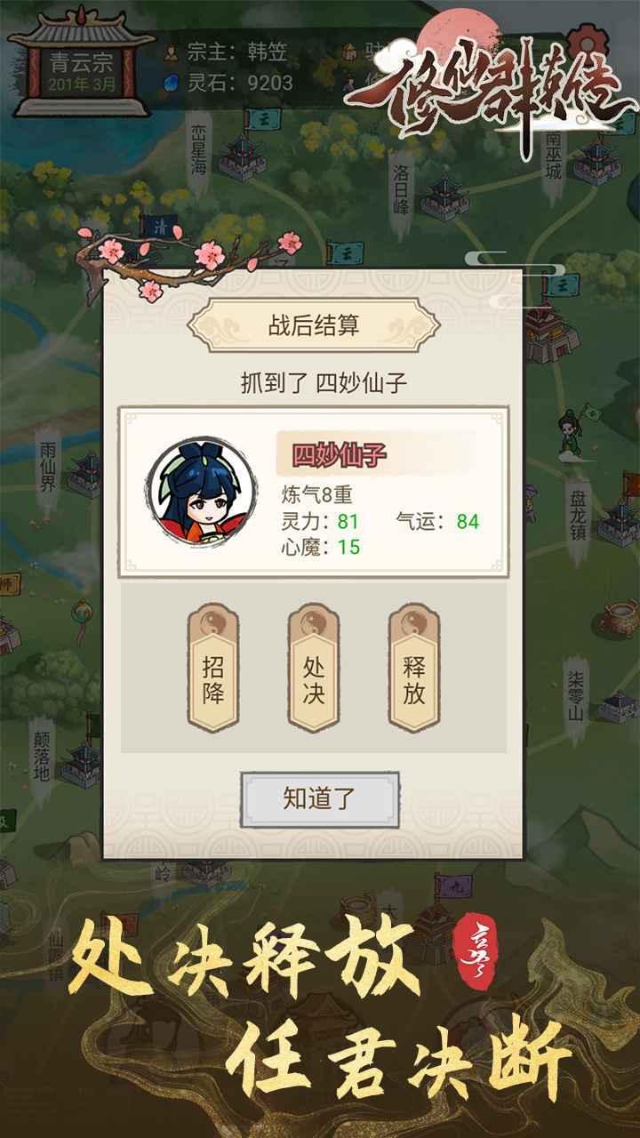 修仙群英传游戏图3