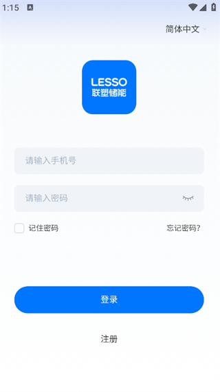 联塑储能app