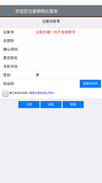 朗明云管家app图2