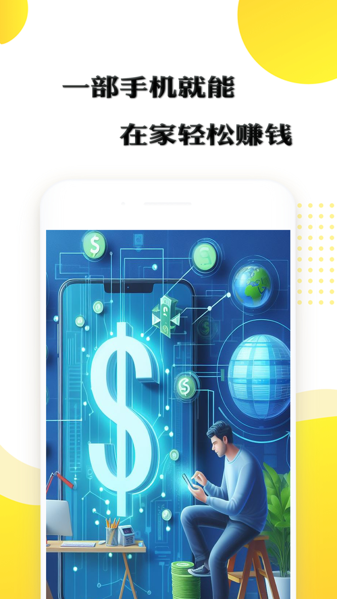 躺家赚软件