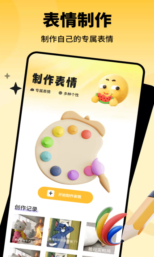Emochi制作软件图3