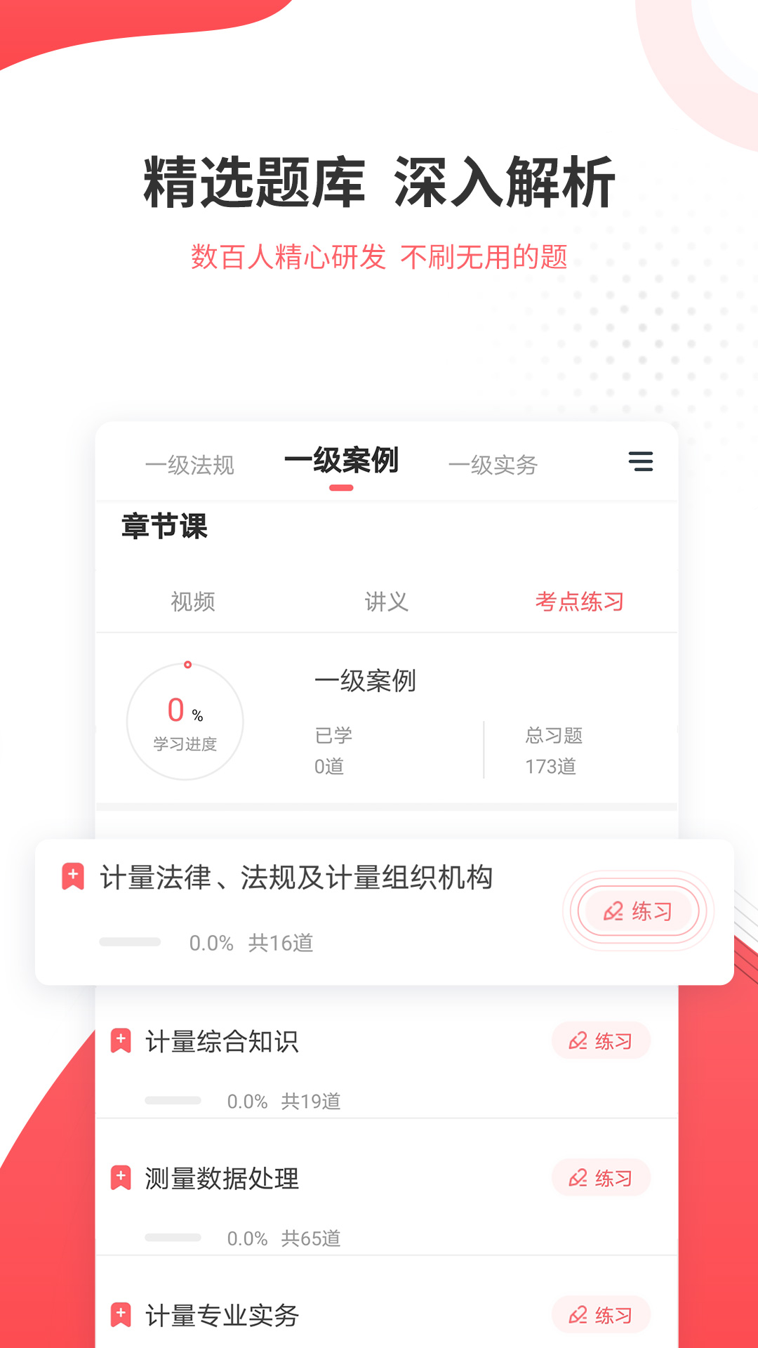 一二级计量师准题库app图4