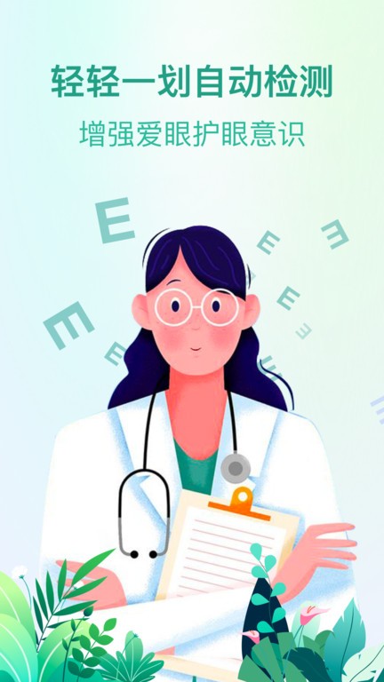 super视力健康管家app图1