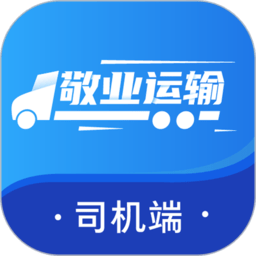 敬业运输司机端app图标