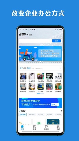 企帮手app图3