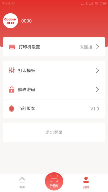 可多便利智能打印app图3