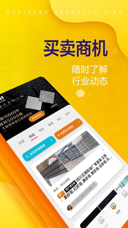 石材助手app图2