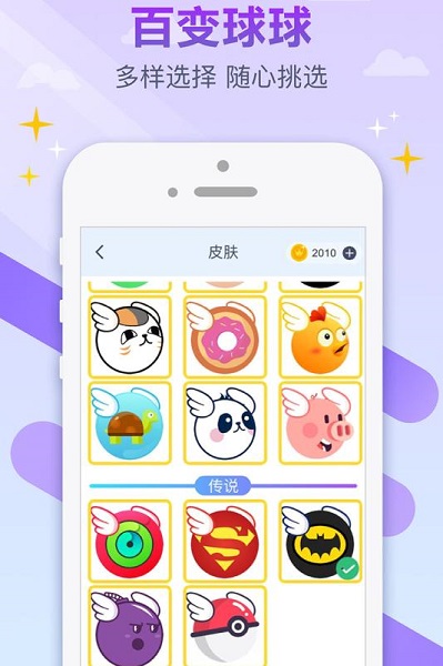 跳跃吧球球游戏图3