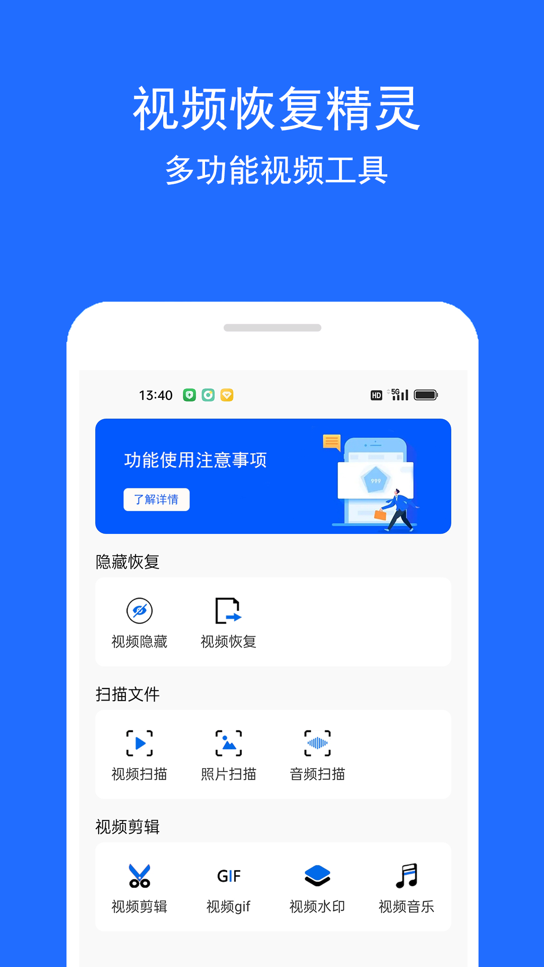 视频恢复精灵app图3