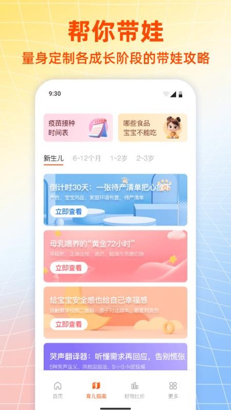 企鹅妈妈育儿补贴计算app